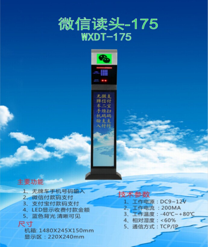临汾罗庄区车牌识别系统 微信读头--175